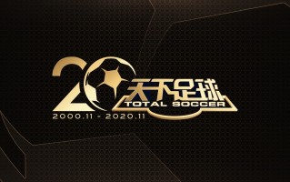 天下足球是哪年的音乐啊，天下足球的主题曲叫什么
