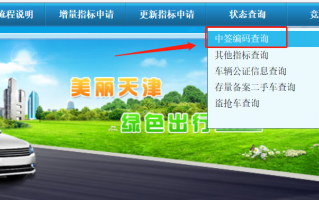 天津汽车摇号官网登录，天津汽车摇号官网登录入口