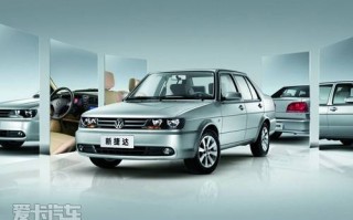 捷达车型与报价，捷达车型大全图片价格